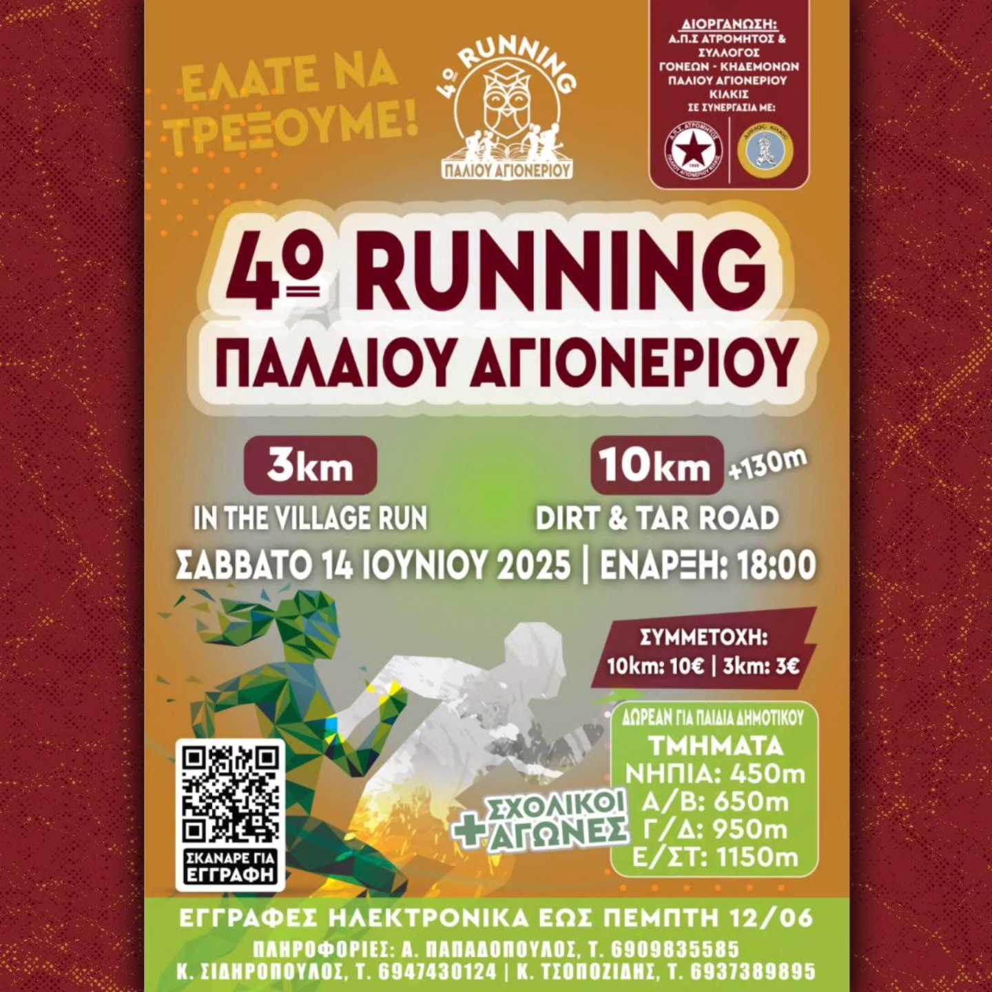 Running Παλαιού Αγιονερίου Κιλκίς