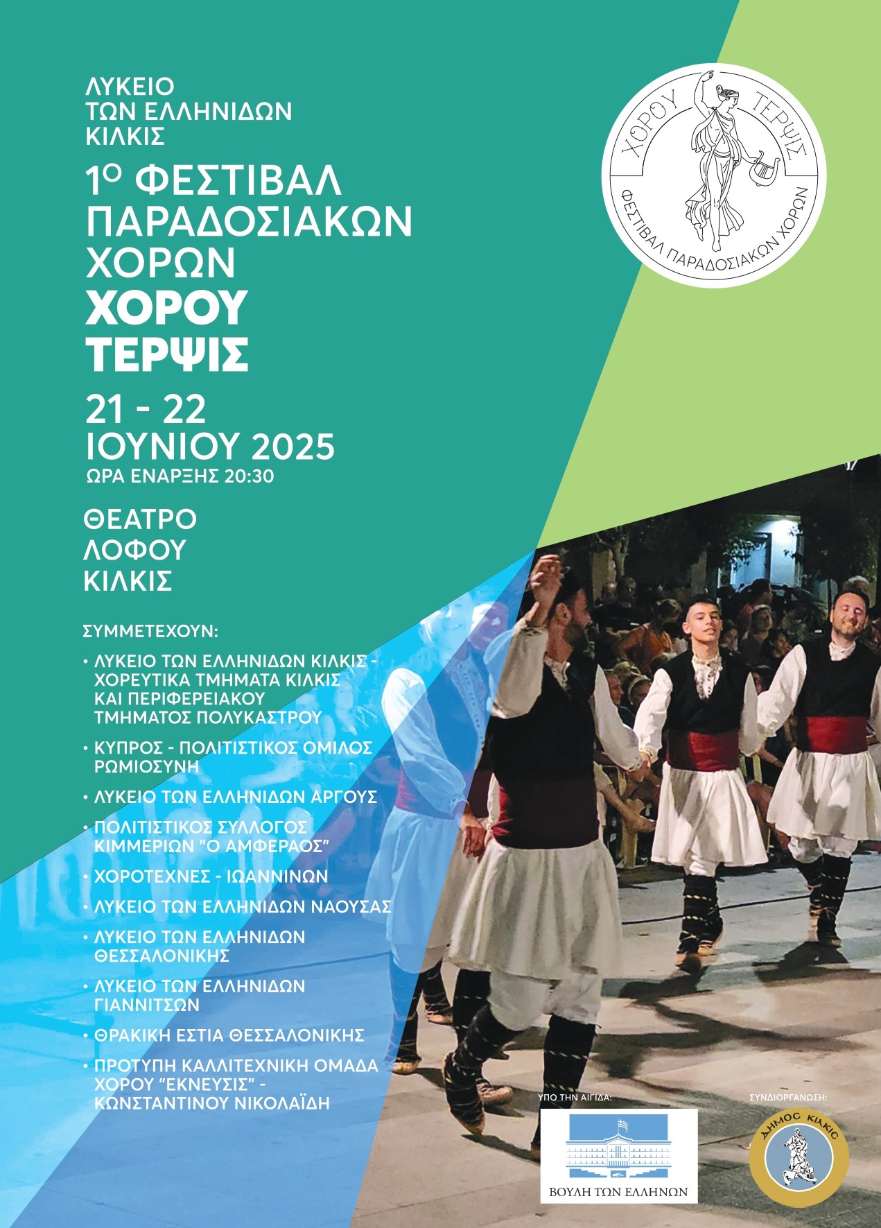 Λύκειο των Ελληνίδων Κιλκίς