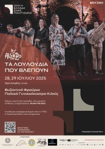 τα λουλουδια που βλεπουν